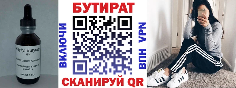 Бутират Butirat  Видное 